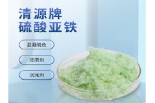 硫酸亞鐵在印染廢水中的作用？